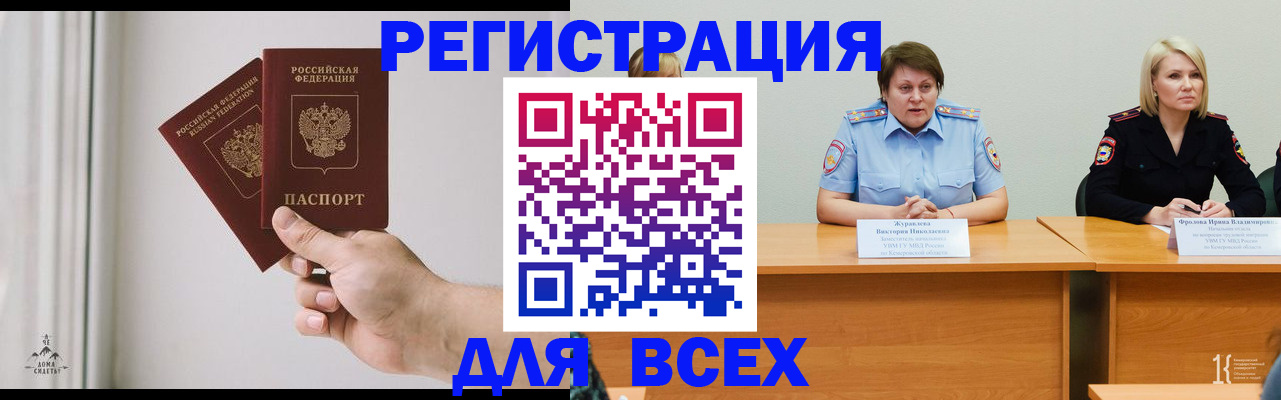 временная регистрация для школы в Донском