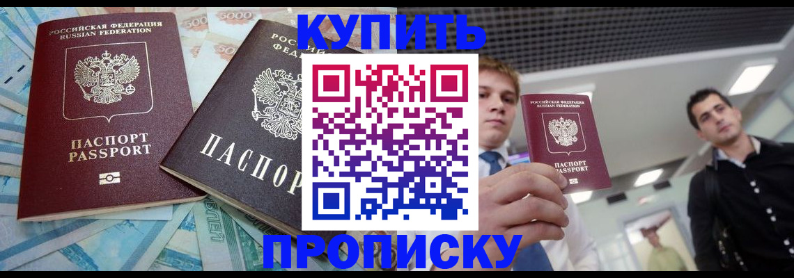 прописка законно в Донском